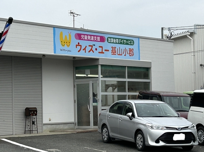 ウィズ・ユー基山小郡