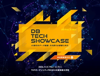コーソルのエンジニア、11月5日 db tech show case 2026で講演