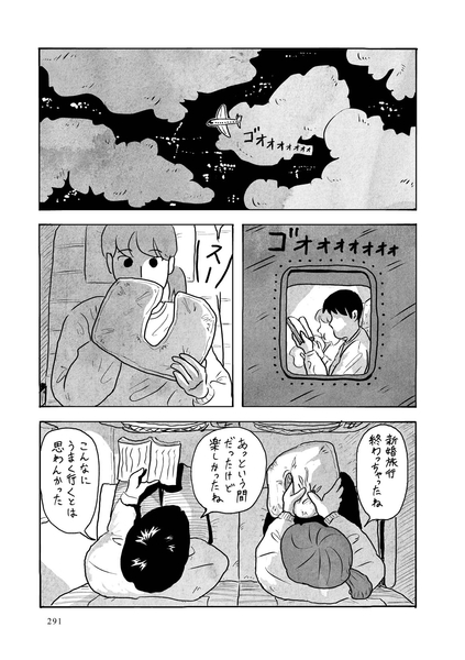 『つつがない生活』