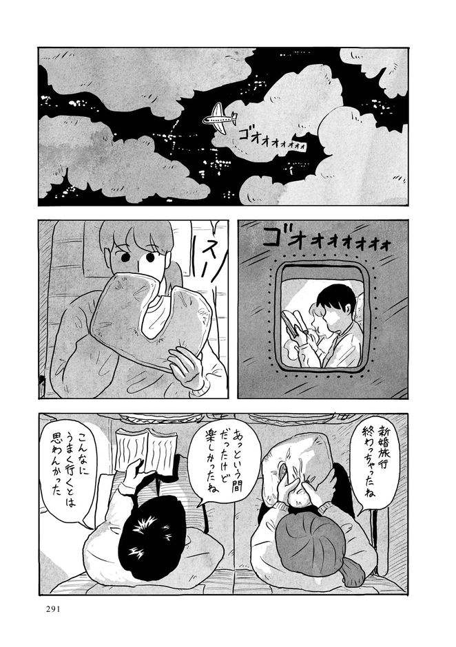 『つつがない生活』
