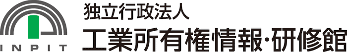 独立行政法人工業所有権情報・研修館