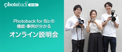 老舗フォトブックサービス「Photoback for Biz」の 第3回オンライン説明会を、2020年8月27日に実施