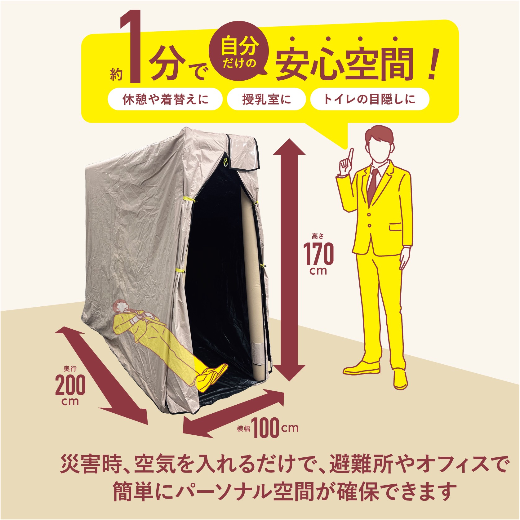 谷沢製作所、5自治体へ非常用パーソナルスペース「非密基地(ひみつきち)」計120個を寄付