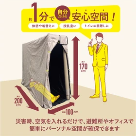 谷沢製作所、5自治体へ非常用パーソナルスペース「非密基地（ひみつきち）」計120個を寄付