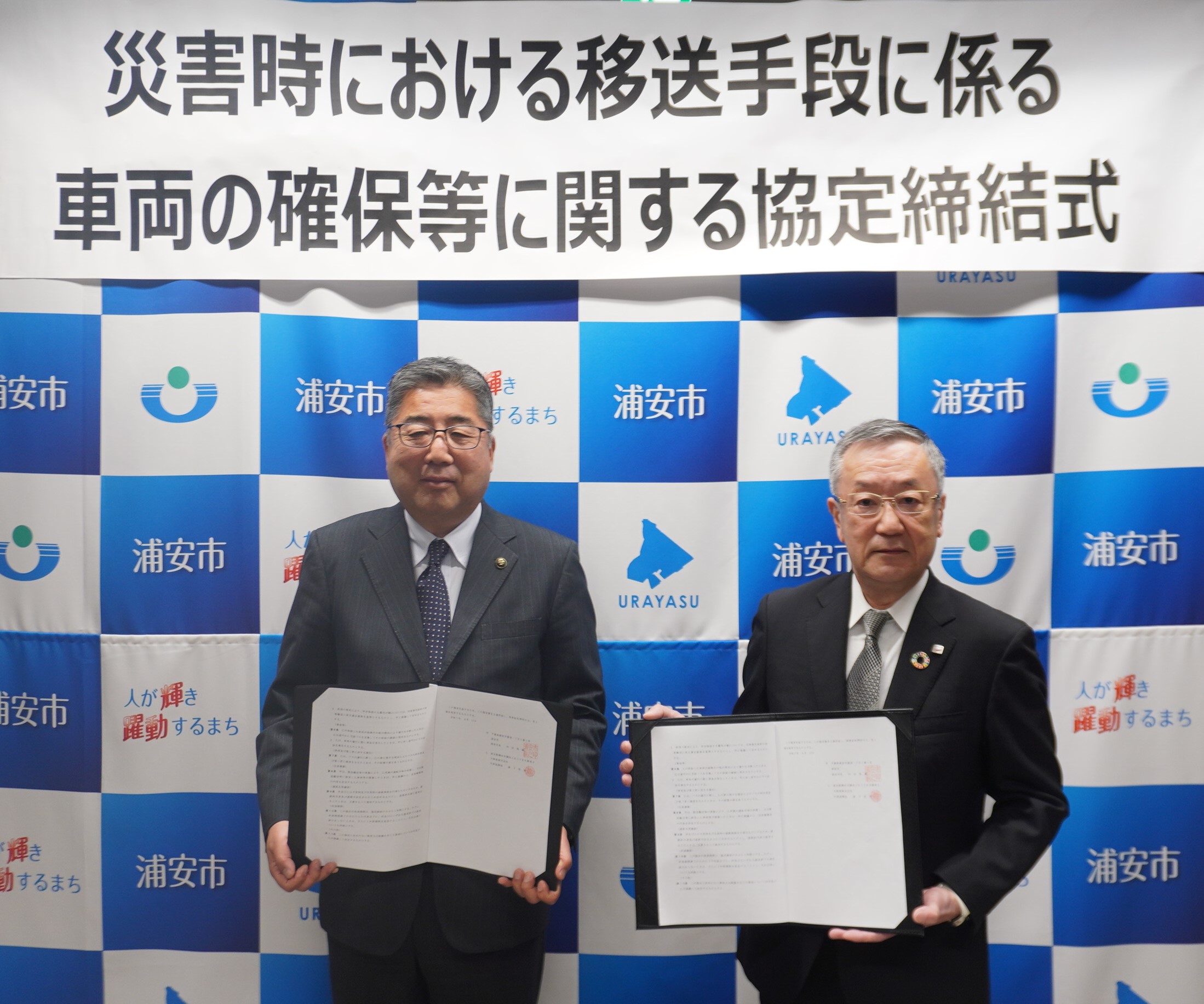 大新東株式会社 千葉県浦安市と 災害時協力協定を締結