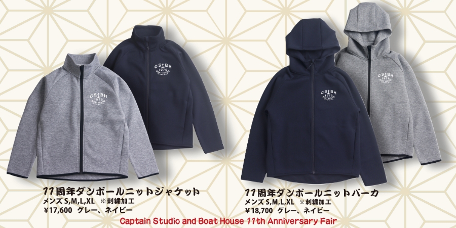 押上店別注ダンボールニットのセットアップ