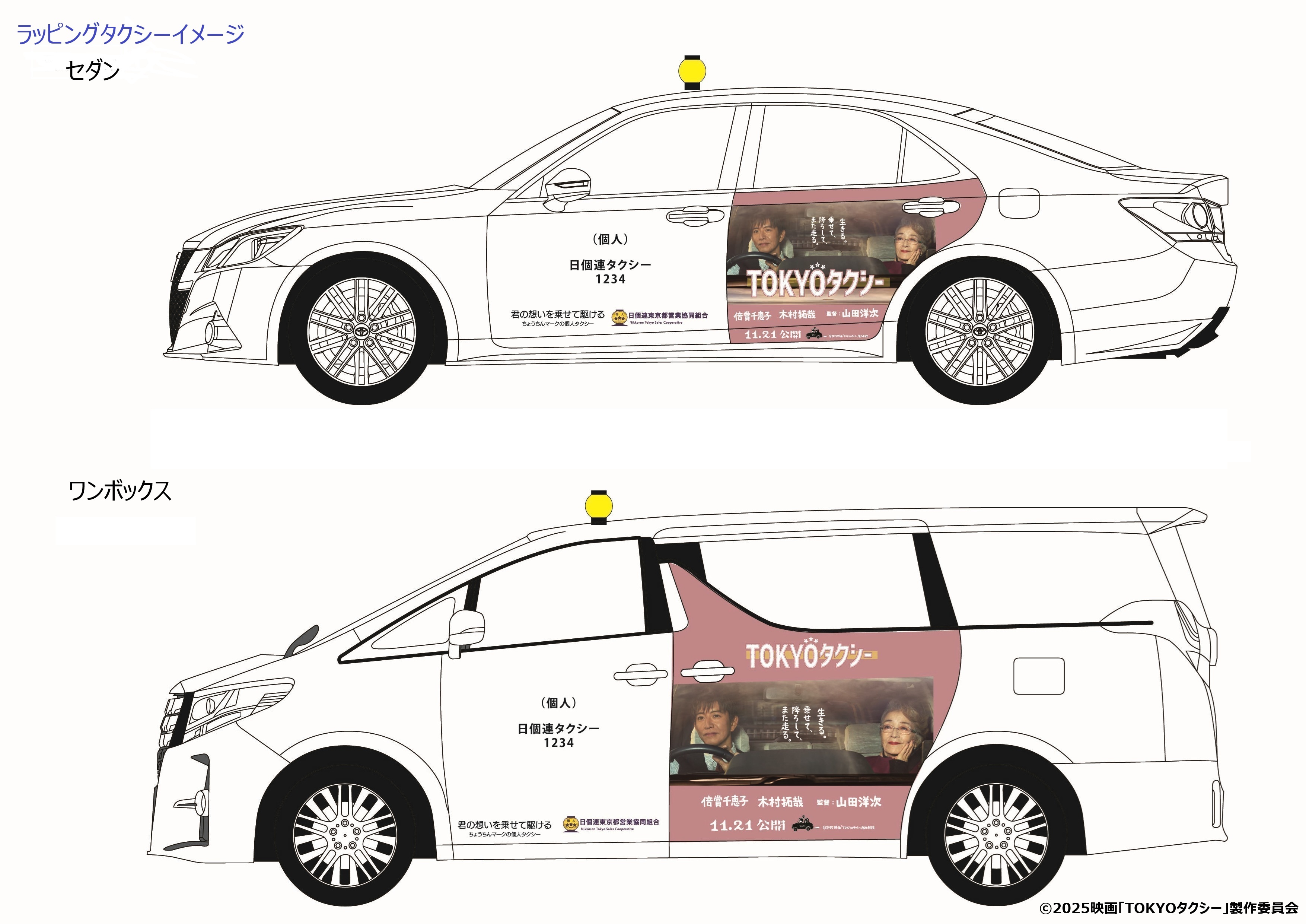 「ちょうちんタクシー」ラッピング車両