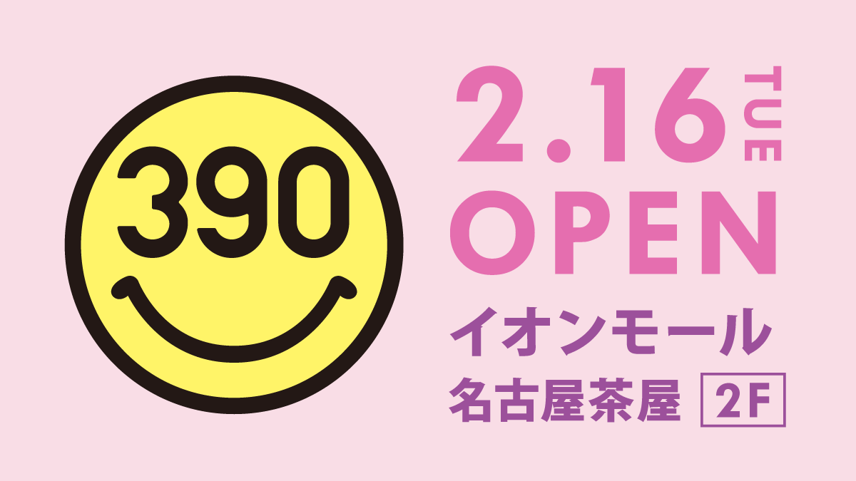 イオンモール名古屋茶屋 に全品390円の サンキューマート が2月16日 火 Open Newscast