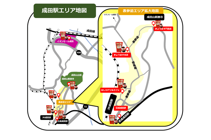 成田駅エリアおりづるガチャ設置地図