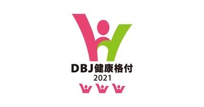 株式会社日本政策投資銀行による 「DBJ健康経営(ヘルスマネジメント)格付」にて、 4度目の最高ランクの格付を取得