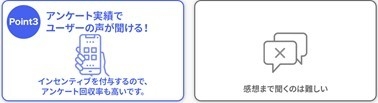 サンプリングサービスの特徴(3)：アンケートでユーザーの声が聞ける！