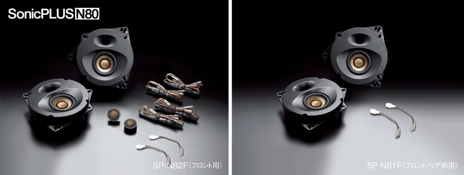 ノア/ヴォクシー(80系)専用トップグレードモデル「SP-N82F」「SP-N81F」