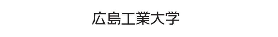 広島工業大学