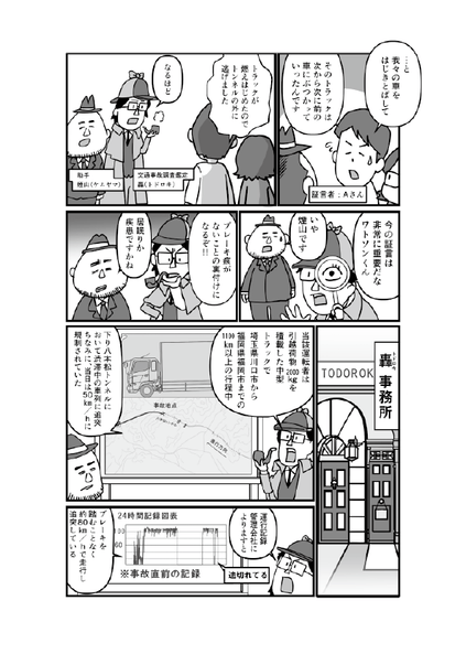 運輸安全Comics第一弾＿2
