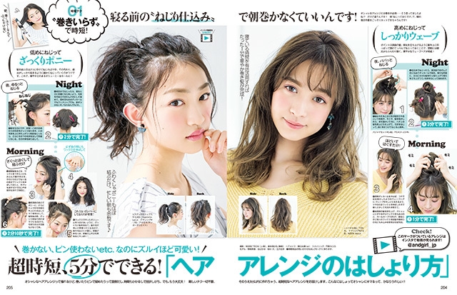 andGIRL5月号