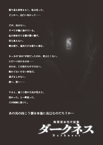ダークネス ストーリー