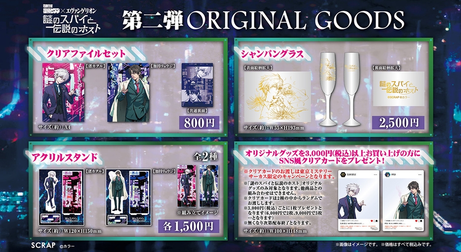 歌舞伎町エヴァ脱出 第二弾グッズ一覧