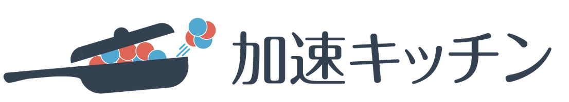 加速キッチン合同会社