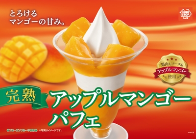 完熟アップルマンゴーパフェ販促画像