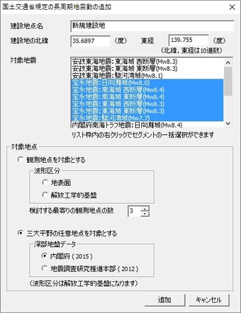 「国土交通省長周期地震動」作成画面