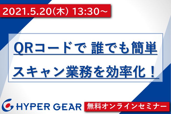 5月20日セミナー