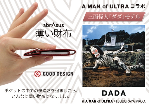 薄い財布 abrAsus 三面怪人「ダダ」モデル