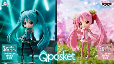 「初音ミク」がバンプレストブランドの『Q posket』に初登場！ かわいくてクオリティが高い、サイズ約14cmの デフォルメフィギュア