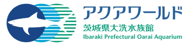 公益財団法人いばらき文化振興財団 アクアワールド茨城県大洗水族館