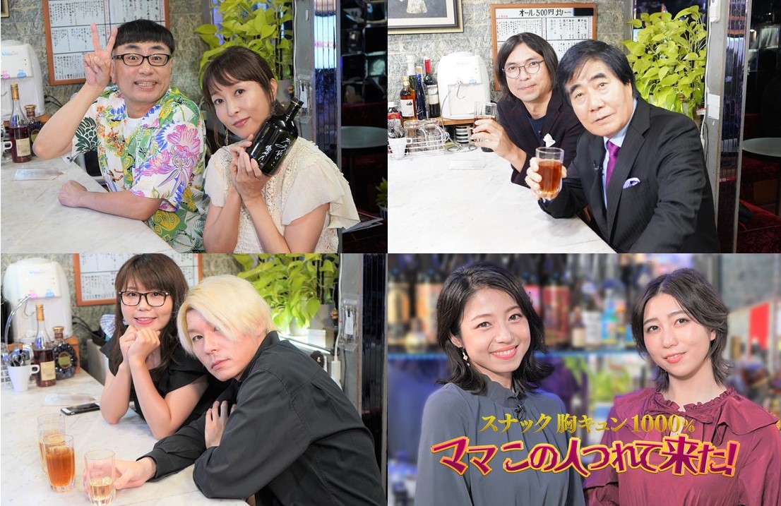 かとうれいこ、村西とおる、元ジュディマリ・TAKUYA・・・ 青春がよみがえる、あの時代をもう一度! ”スナック 胸キュン!” ゴールデン進出総集編SP