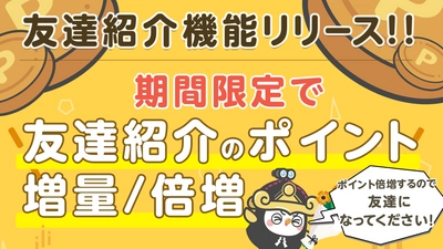 自動でEC家計簿がつき、自動でポイントがたまるアプリ 「MIKOSHI」友達紹介機能リリース　 最大50,000ptが当たるキャンペーン実施中！