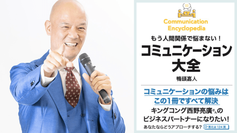 YouTube講演家の鴨頭 嘉人