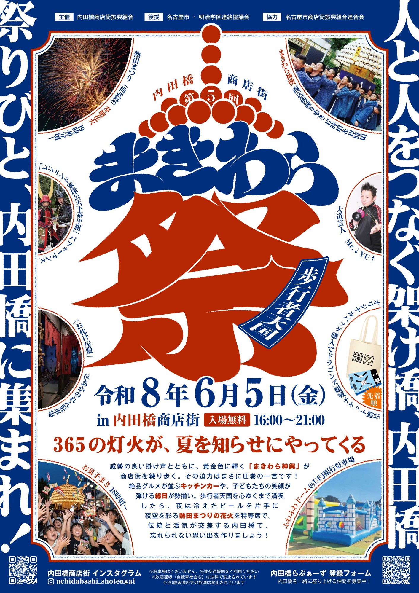 第5回まきわら祭 