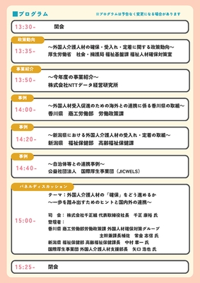 セミナープログラム