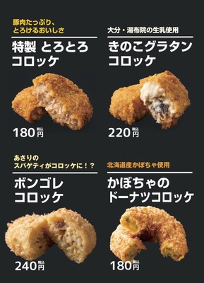 コロッ家 オリジナルメニュー (2)