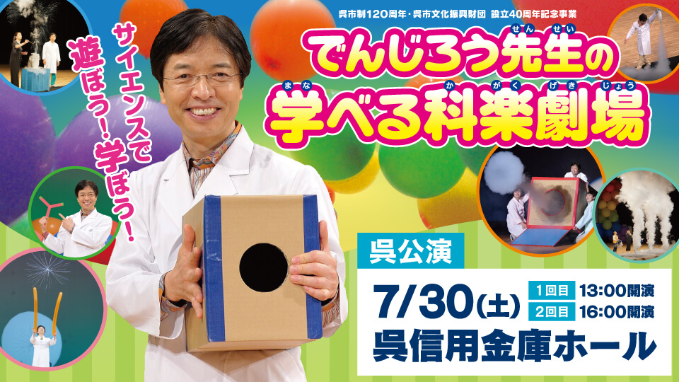 まもなく、チケット先行発売！！科学の不思議を体験できるサイエンス