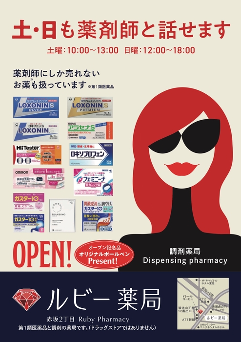 土日も薬剤師と話せます