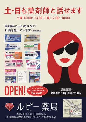 土日も薬剤師と話せます