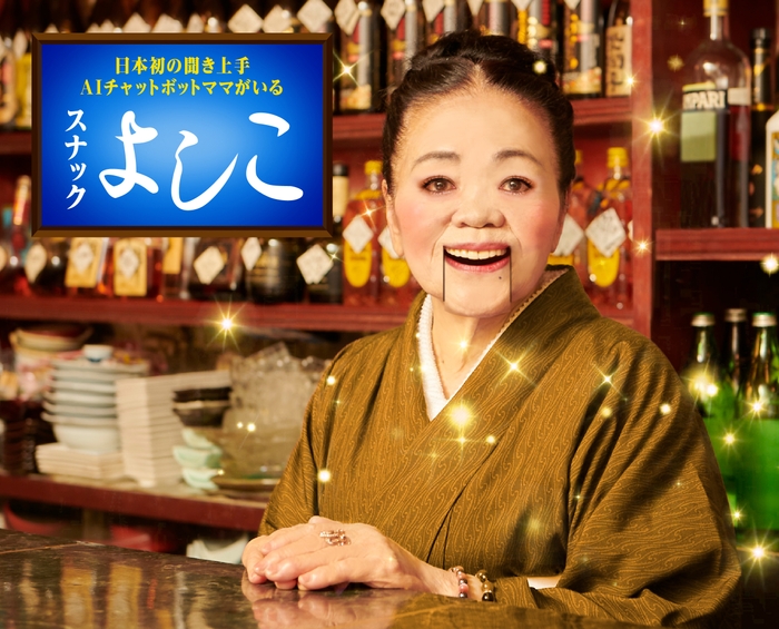 AIチャットボットよしこママ 第二形態