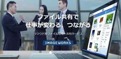 クラウド型ファイル管理・共有サービス「IMAGE WORKS」がAzure AD（*1）のSCIM（*2）に対応