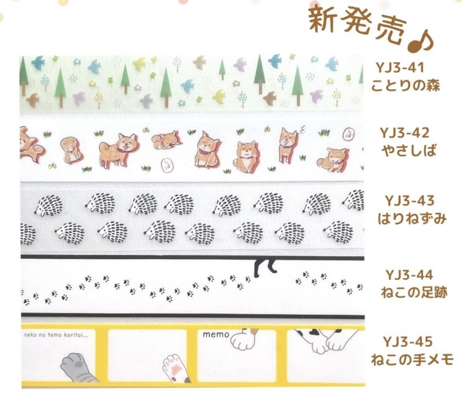 デザイン養生テープ【どうぶつシリーズ】