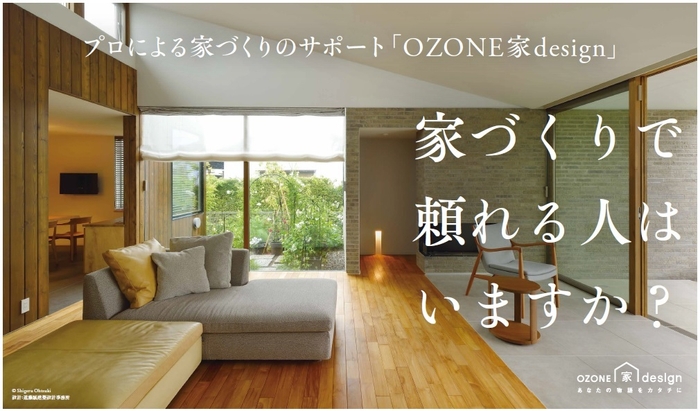 OZONE家design バナー