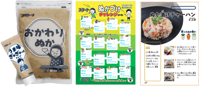 (左)アレンジ素材 (中)チャレンジシート (右)レシピ集抜粋
