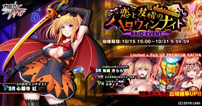 イベント報酬で【ハロウィンナイト】心願寺 紅をGET！『対魔忍RPG』にて期間限定イベントが10月15日(火)～10月31日(木)に開催！