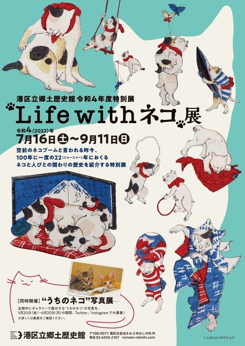 「“Life with ネコ”展」ティザーチラシ