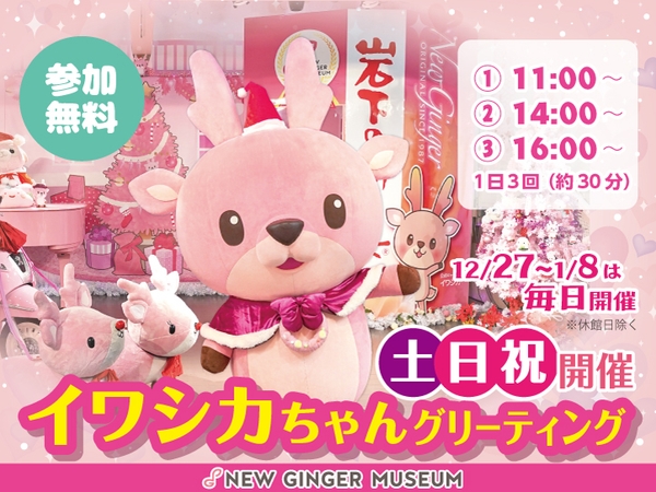 イワシカちゃんグリーティング～クリスマスVer.～