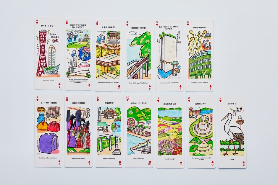 兵庫トランプ(2)