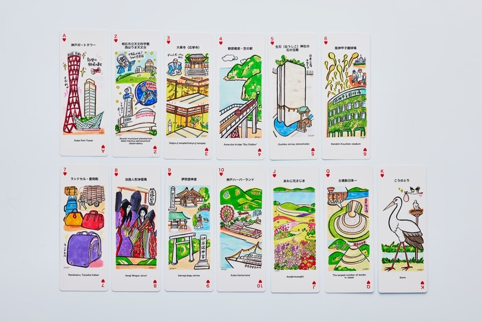 兵庫トランプ(2)