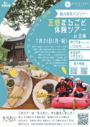 歴史×グルメ×アドベンチャー　五感まるごと体験ツアーin五條 開催