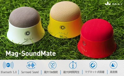 【Bluetooth5.0搭載 簡単脱着  MagSafeポータブルスピーカー MiLi Mag-SoundMate】 Makuake先行発売