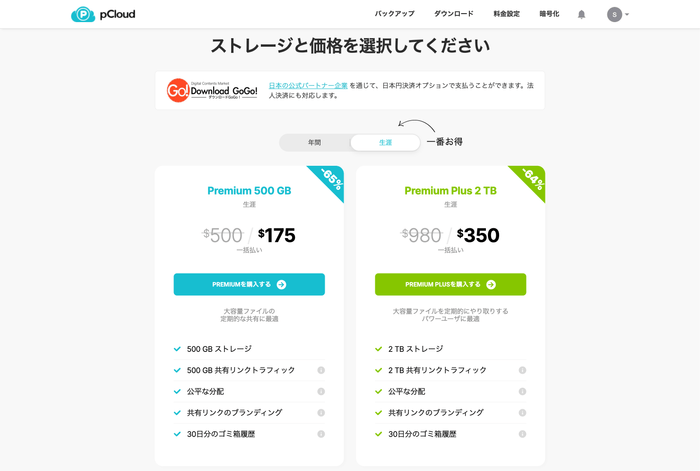 pCloud 日本語価格表